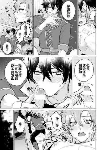 Oujitachi no Insan | 王子们的淫餐