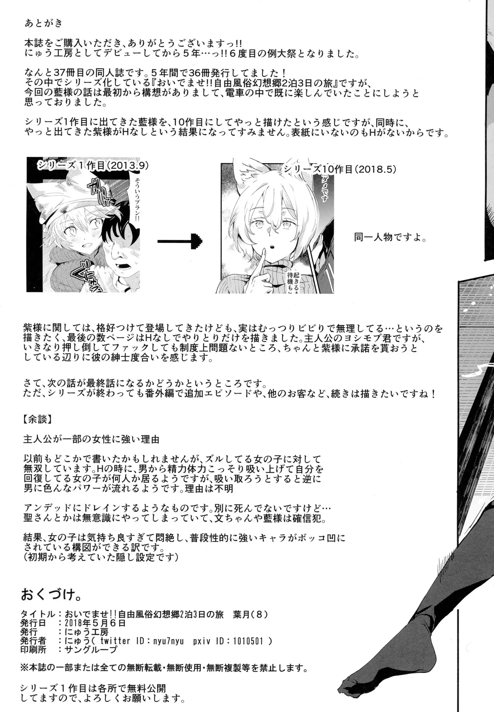 Oidemase!! Jiyuu Fuuzoku Gensoukyou 2-haku 3-kka no Tabi Hazuki