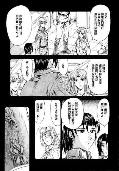 [Mukai Masayoshi] Ginryuu no Reimei Vol. 1 [Chinese] [胸垫汉化组]