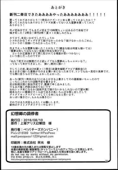 Gensoukyou no Gyaku Raper