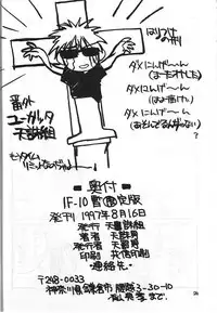 (C52) [Tenchuugumi (Tenchuunan)] IF-10 Zan (Gen) tei Ban (Oh My Goddess!)