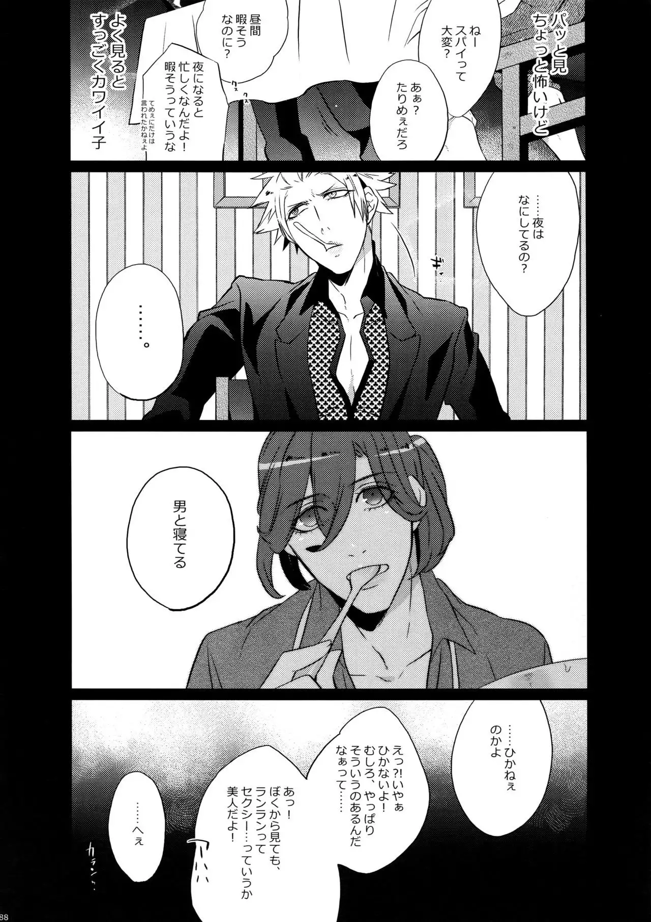 Mairasu Complex o Kawari