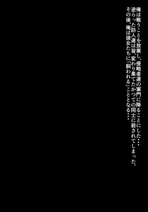 Jinrui Haiboku Monogatari ~Ryoujoku Soshite Kaijin-ka...~