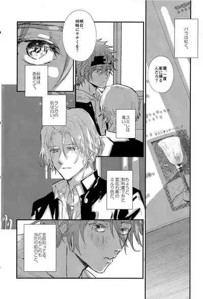 Osatou wa Amaku, Anata mo Suteki