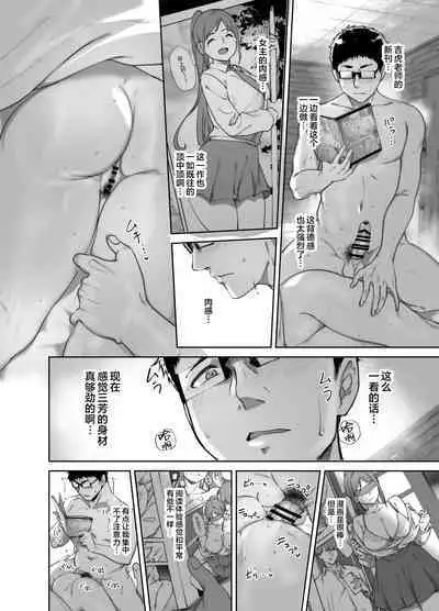 Otaku Tomodachi to no Sex wa Saikou ni Kimochi Ii 2 | 与宅友之间的做爱简直爽到不行2