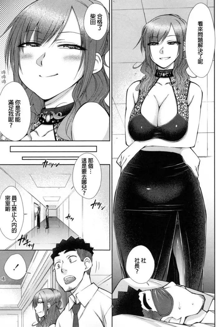 Kochira Joshi Shain Senyou Seishorika - Sex Industry Division for Women's Employees Dedicated Ch. 1-4, 8