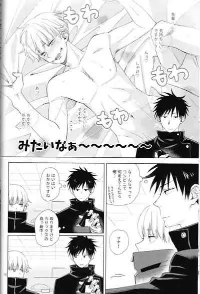 [Romonemo] (Romonemodesu) I have to tell you! (Jujutsu Kaisen)