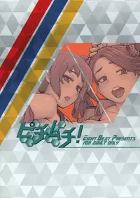 (C87) [Eight Beat (Itou Eight)] Pichi Muchi! (Gundam Build Fighters Try)