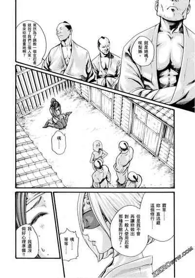 [Haruki] Araxa Ninpo-Cho 1 | 霰草忍法帖1 [Chinese]