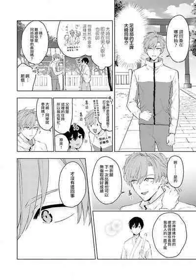 aisa re sugite shitemasen! | 爱我过头的他，根本不和我doi ！