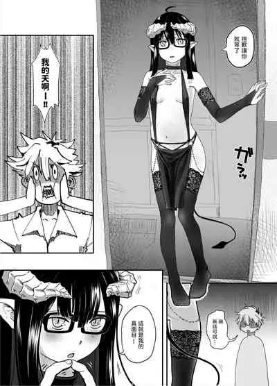 [Tsumasaki Label (Hidari Kagetora)] Jimi Succubus datte Shitain desu! [Chinese] [Digital]