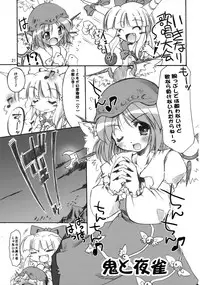 (C72) [Albatross (Mei, Nikusyo)] Yosuzume Enka (Touhou Project)