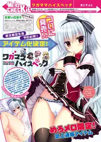 月刊めろメロ2016年5月号