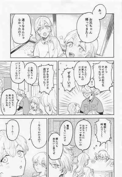 Onedari Jaws Mitsuya-kun