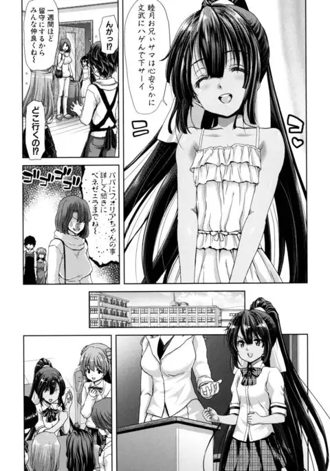 Imouto dakedo Oniichan, H Shiyo! H Shiyo! H Shiyou yo!