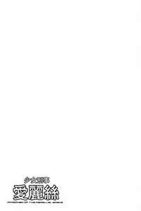 [Sumino Yuuji] Shoujo Keiji Alice | 少女刑事愛麗絲 [Chinese]