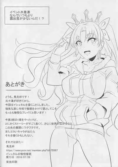 Ishtar no Yuetsu Saimin