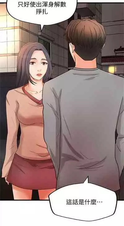 [週一] [肉味果實 & 金文圖] 御姐的實戰教學 1-33 官方中文（連載中）