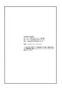 (C94) [Yamada Ichizoku. (Mokyu, Fukurokouji)] BAD HUG (Hugtto! PreCure)
