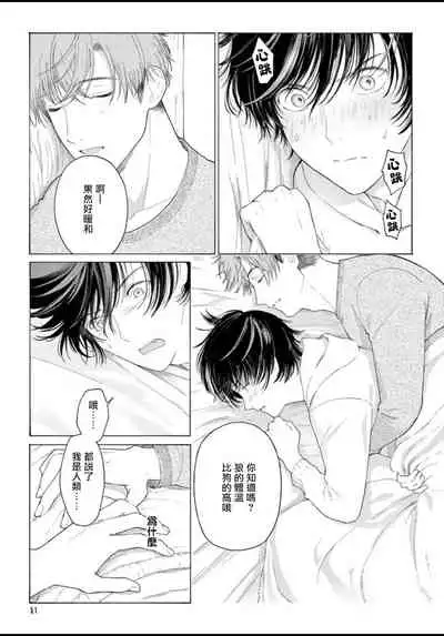 [Shikimi Bibi] Fukujuu to Amagami | 服从与轻咬 Ch. 1-4 [Chinese] [拾荒者汉化组] [Digital]