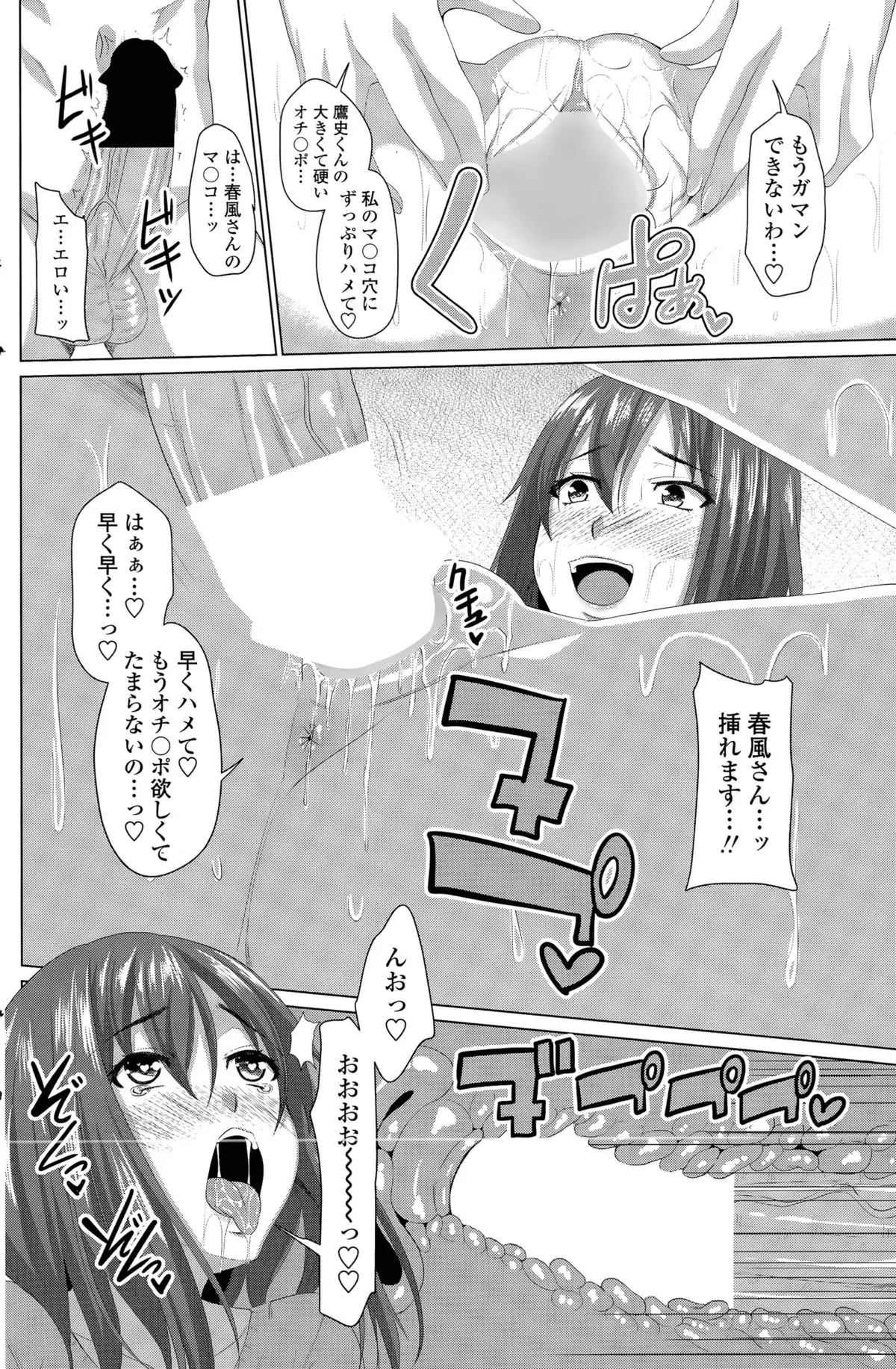 ほぉーすローテーション Ch. 1-4