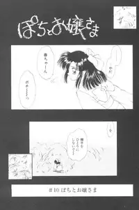 [Mutsuki Tsutomu] Pochi To Ojou-sama