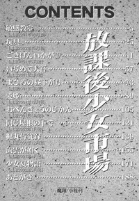 [Asahina Makoto] Houkago Shoujo Shijou