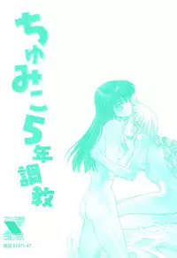 [Koyama Unkaku] Chumiko Gonen Choukyou