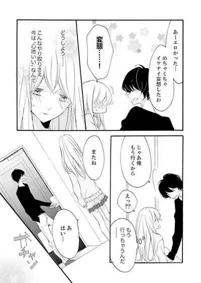 ズブズブに愛されるから何事かと思ったら、罠でした。 第1-9話