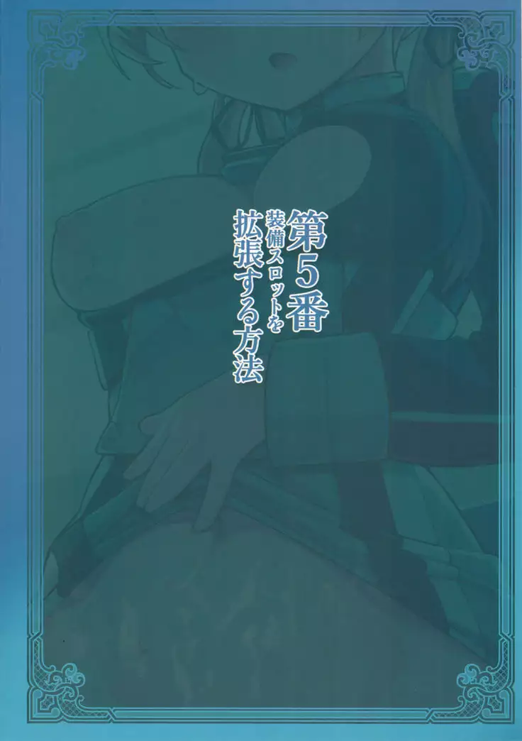 Daigoban Soubi Surotto o Kakuchousuru Houhou