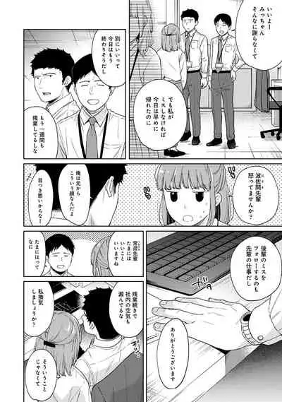 [Fumitsuki Sou] 1LDK+JK Ikinari Doukyo? Micchaku!? Hatsu Ecchi!!? Ch. 1-26