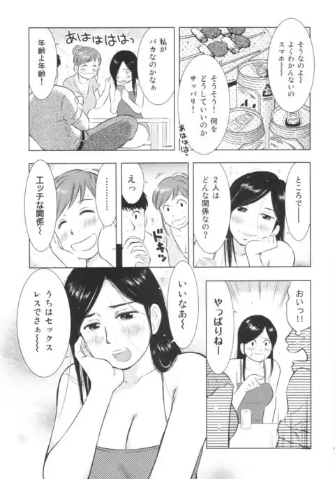 Hitozuma Zukan 2