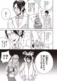 [Megu Iroha] Kare no Hatsukoi wa, Doku ka Arui wa