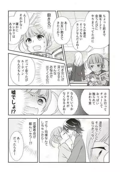 Anata to Futari de Shitai Koto.