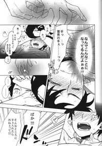 [6counter (Shuukichi)] Carry out a dawn raid (Ao no Exorcist)