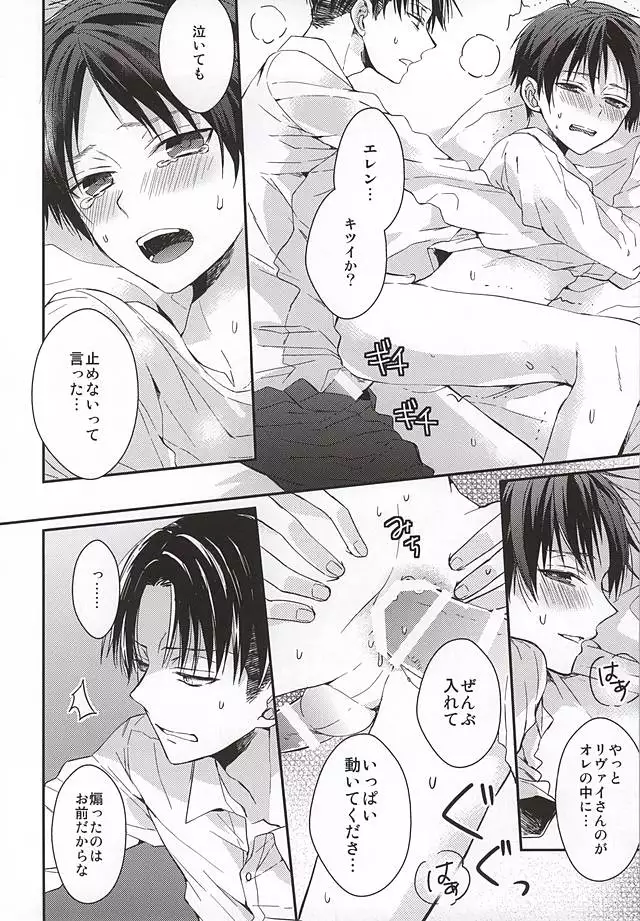 Eren wa Ore o Omoidasanai Chuuhen