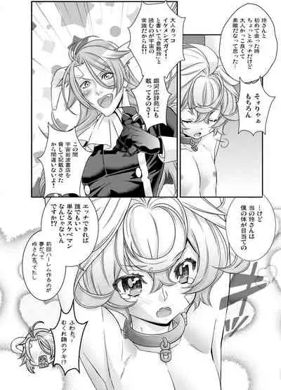 [Shinsei Lolishota (Hiiragi Masaki)] Denki Sentei Bride Soushuuhen