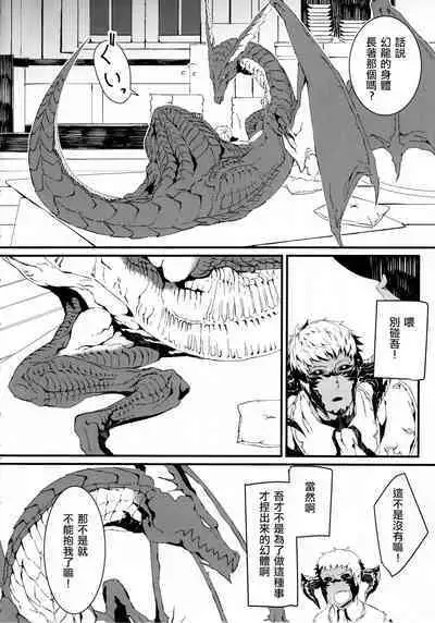 [Kyuu] Uroko to tsubasa no wanrūmu | 鳞与翼的私人空间 (FF14) [Chinese] [男女男搭配干活不累四人汉化]