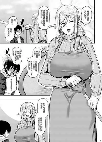 Miboujin Elf no Kanrinin-san to H Shichau Hon