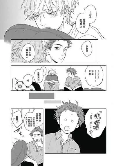 Golden Sparkle | 闪耀金色光芒的你 Ch. 1-5