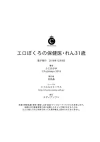 [Fuji Okayu] Ero bokuro no hoken-i Ren 31-sai