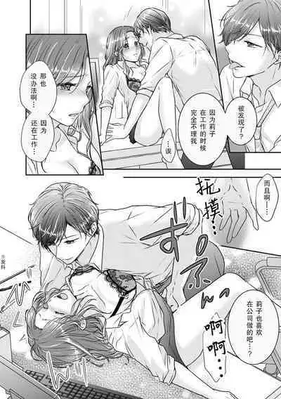 doesu kōhai do raburabu zangyō ~etchi | 和抖S后辈在加班时缠绵做爱