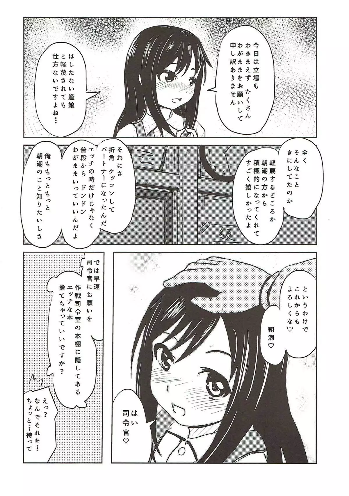 Shireikan ga Nozomu nara Kono Asashio Nandemo Dekiru Kakugo desu