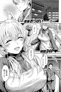 [いちまつ] 夫のために