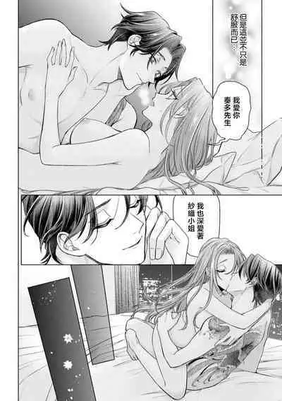 shōwaru yakuza wa fukōna watashi ni go shūshin | 性格恶劣的黑道男对不幸的我格外迷恋