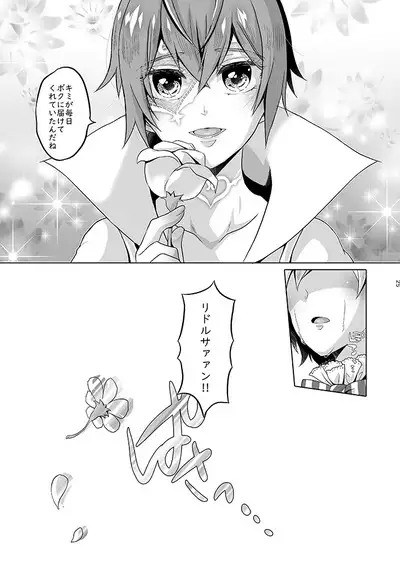 Anata wa Yuuga na Bara no Joou