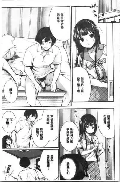 [Mareo] Uraaka Otome Hatuzyouki | 開小帳乙女發情期 [Chinese]