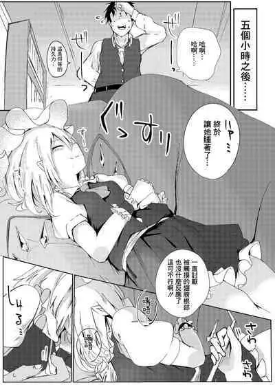 Yobaware Flan-chan | 夜袭小芙兰