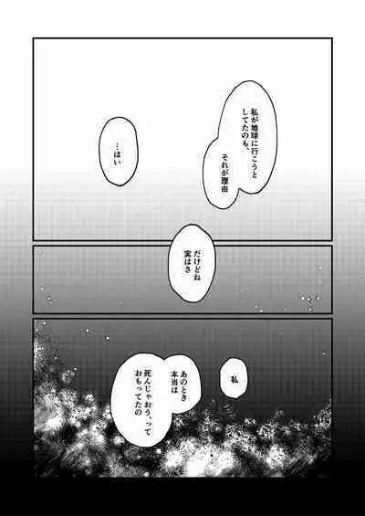 Mizu no Hoshi yori Ai o Komete