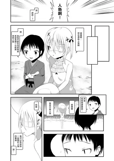 [111 Touban (1-gou)] Kaiso Ikken Chou Ningyo Kari [Chinese] [千帝灯汉化] [Digital]